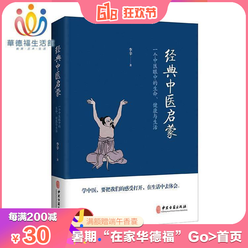 Waldorf Living Museum Classic Chinese Medicine Enlightenment Traditional Chinese Medicine Cultural Enlightenment Readings by Li Xin