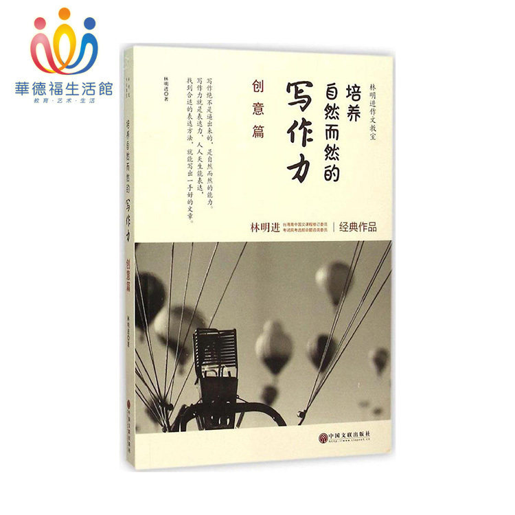 Waldorf Life Museum Cultivate Natural Writing Ability and Creative Writing by Literary Counselor Lin Mingjin