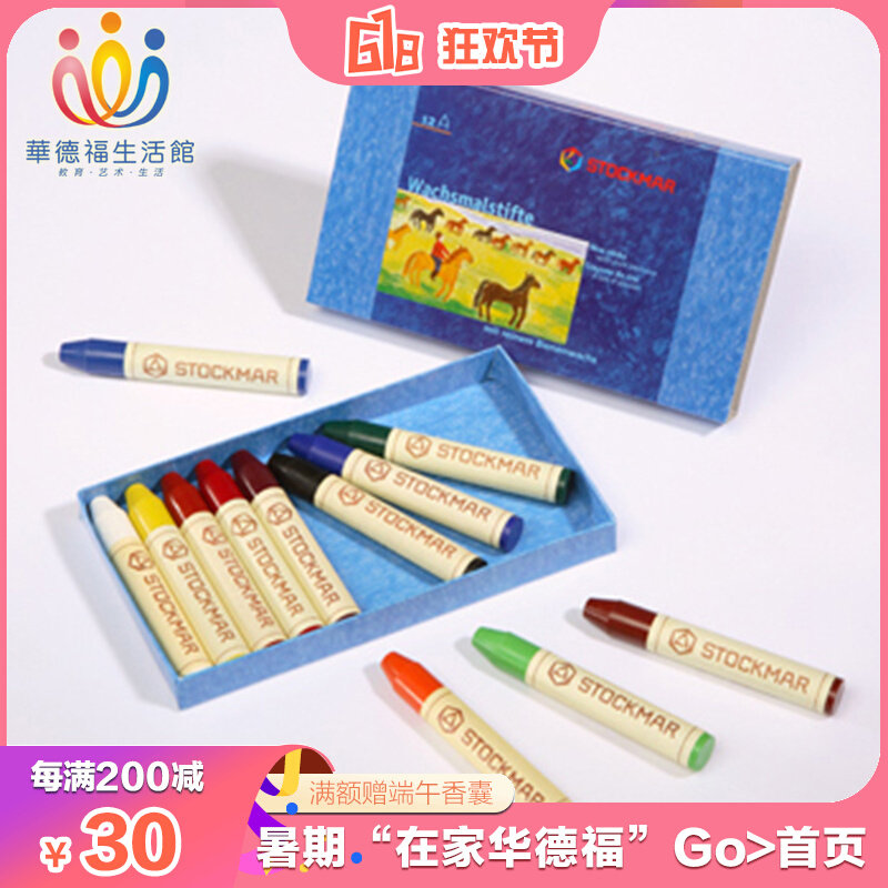 Waldorf Living Museum imported from Germany Stowman Stockmar safe non-toxic crayon 12 color wax stick carton