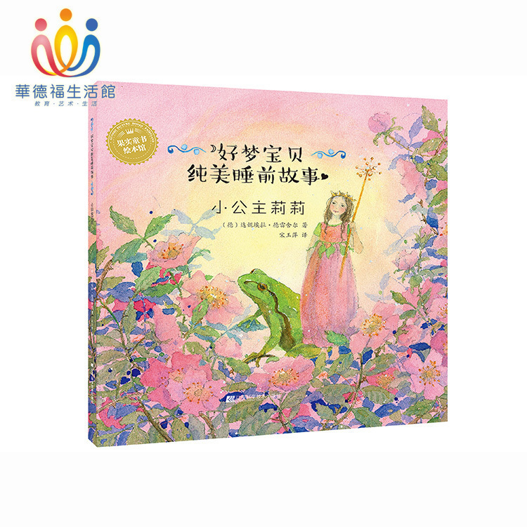 Ward Foosheng Living Pavilion Little Princess Lily Good Dream Baby Pure Beauty Sleep Prestory Series Children Plotlines
