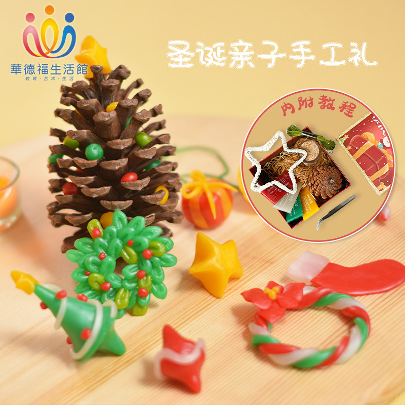 Ward Fu At Home Beauty Christmas Parent-child Handmade DIY Bee Wax Film Pinching Christmas Gift Box Delivery (with tutorial) -Taobao