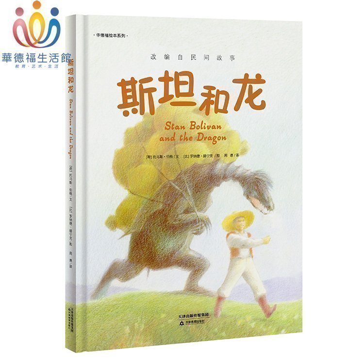 Ward Foosheng Living Museum Stan and Longhua Defoodie Painter Drawings Storybook books-Taobao