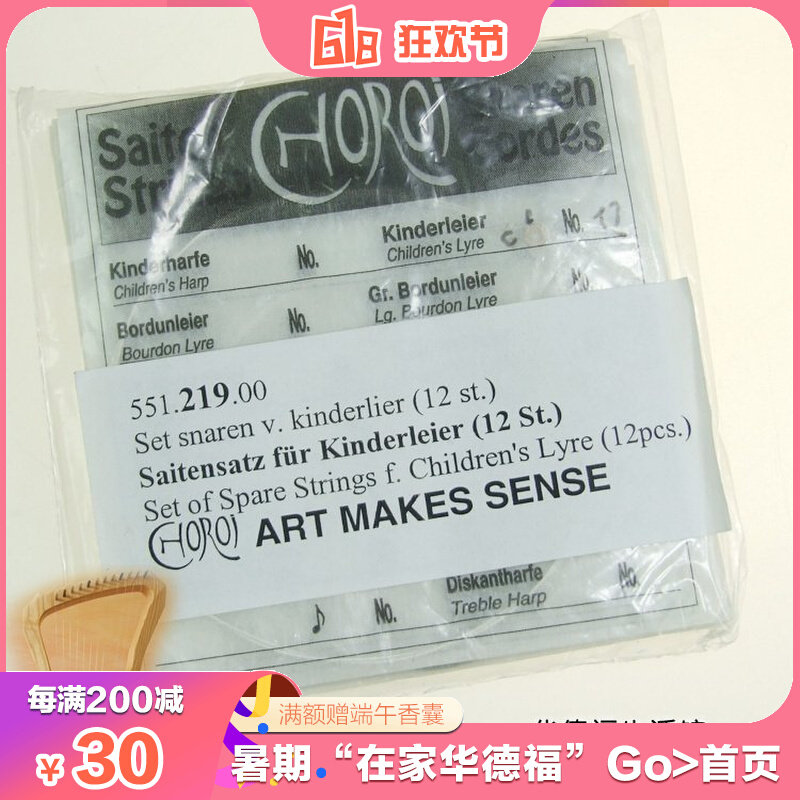 Waldorf Living Hall Kele ear Choroi Lyle harp Li Lalaya string instrument accessories set of 12