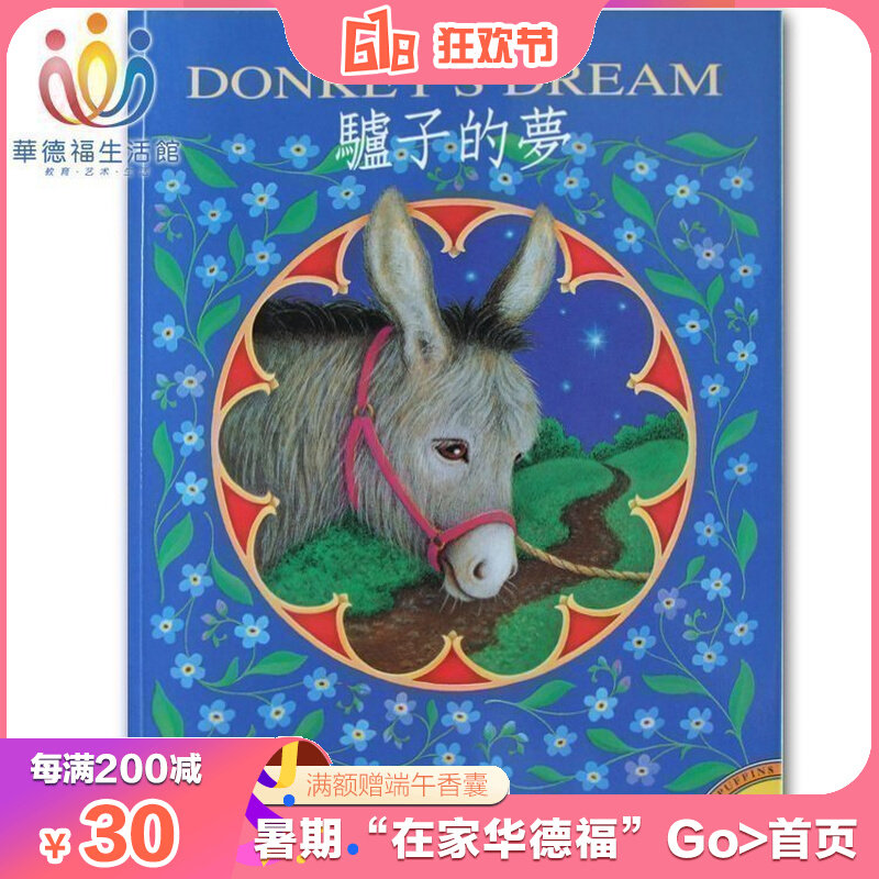 Waldorf Life Museum Donkey's Dream Waldorf Picture Book Series Children's Picture Book Story Book Educational Books
