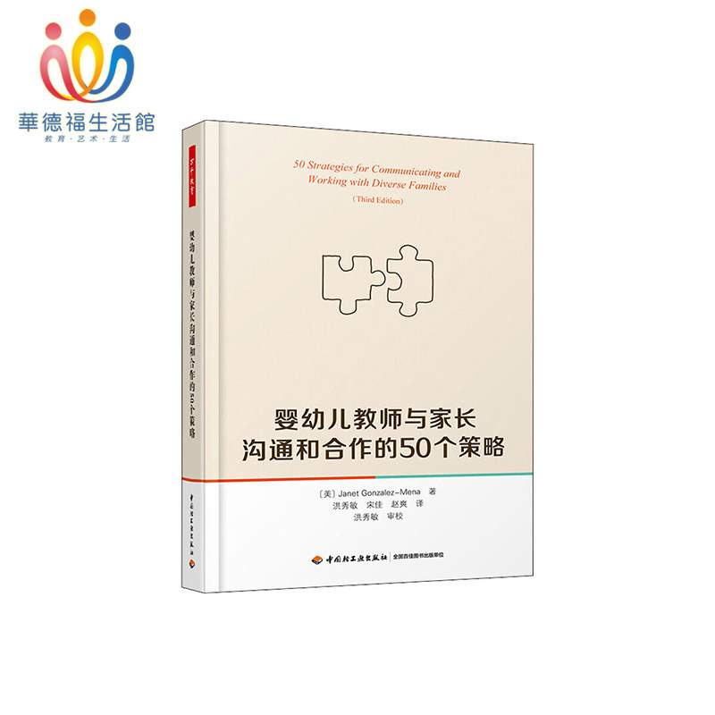 Waldorf Lifehouse Infant Teacher and Parents Communicate and Cooperate 50 Strategies New Books