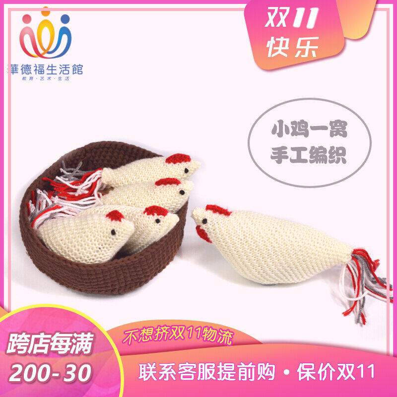 Waldorf Life Museum Warm hand-made pure hand-woven children's gift toy cute chicken family