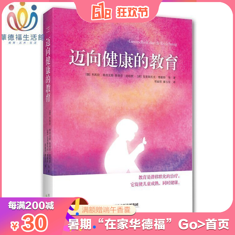 Waldorf Life Hall Towards Healthy Education Anthroposophical Science Anthroposophical Medicine Classic Waldorf Education Books