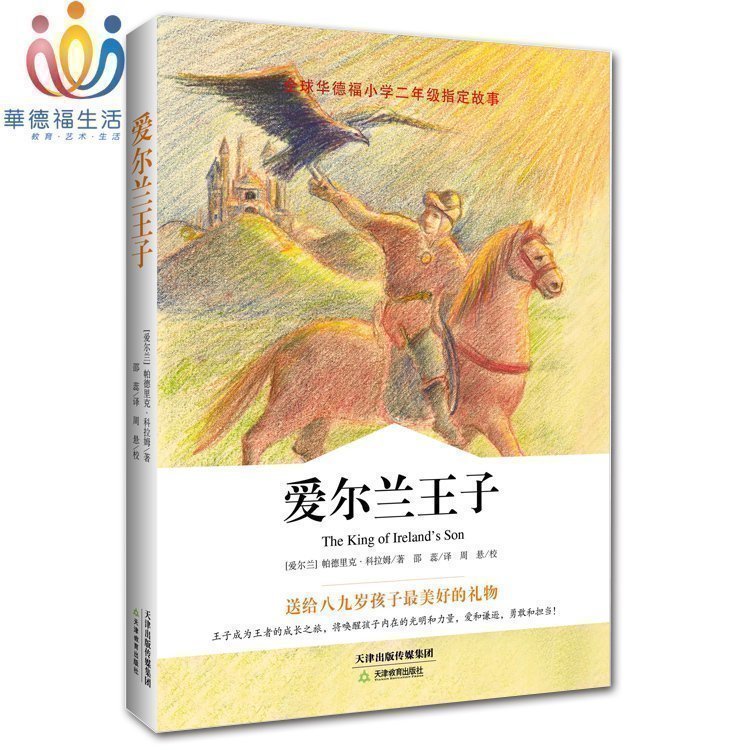 Ward Foosheng Live Pavilion Ireland Prince Global Wardefoo Primary School sophomore appointed story books-Taobao