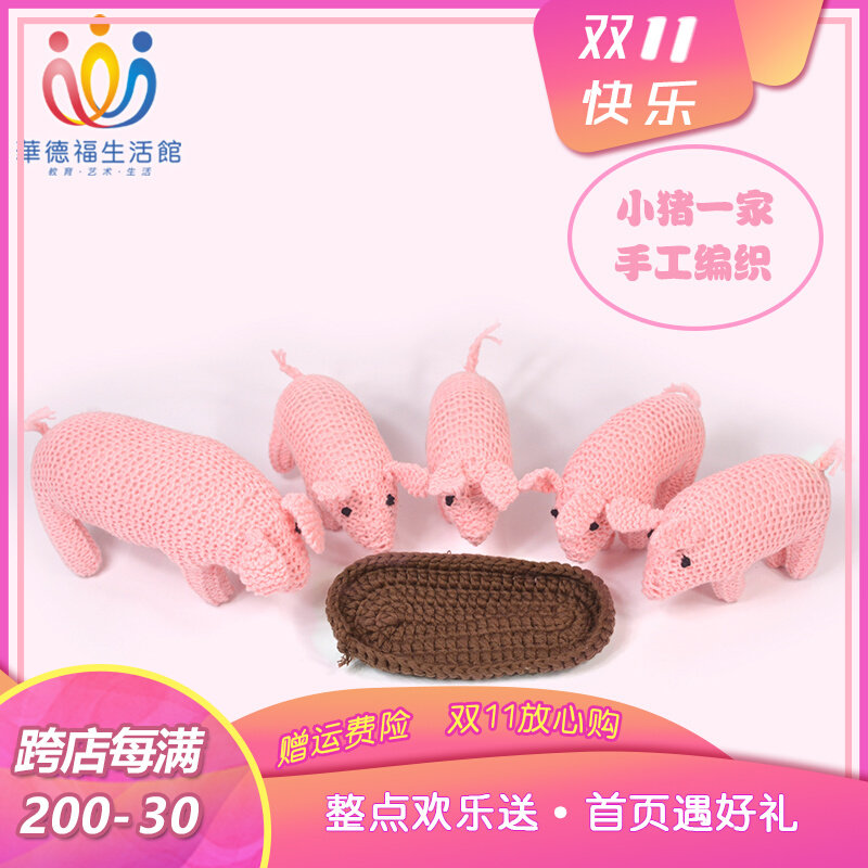 Waldorf Life Museum Warm hand-made pure hand-woven children's gift toy cute pig family