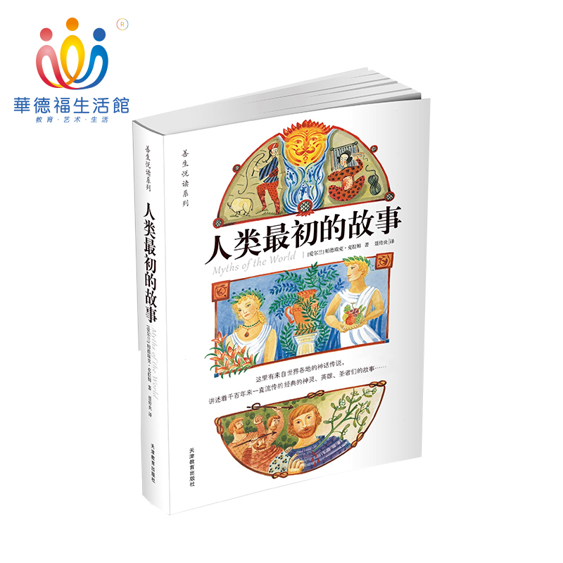 The Ward Fusheng Live Pavilion Human original story from Genesis mythical hero legend all over the world