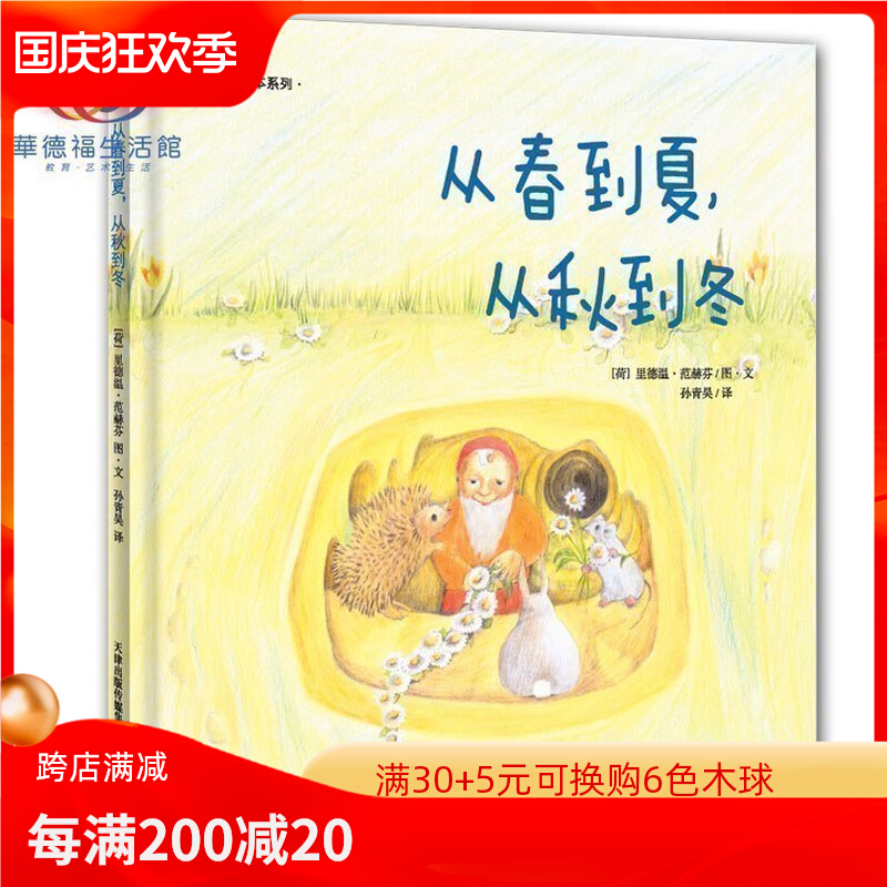 Waldorf Life Museum] From Spring to Summer, From Autumn to Winter, Children's Waldorf Series Picture Books