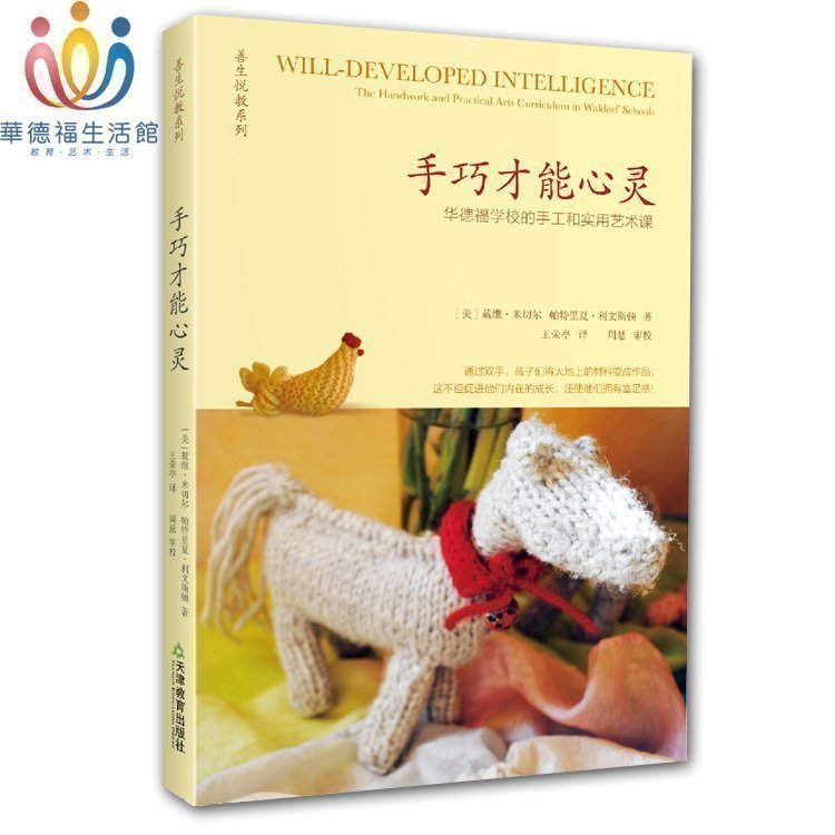 Ward Foosheng's living pavilion] hands happen to mind the handmade and art class books of the Ward School of Mind-Taobao