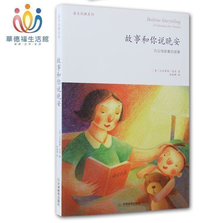 Waldorf Living Museum Bestsellers Waldorf Books Stories Say Goodnight to You Stories Collected for Parents