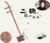 Nhạc cụ của Xuchang Zhang gỗ hồng mộc chuyên nghiệp chơi đàn nhị tự sản xuất tự bán suốt đời phụ kiện sửa chữa miễn phí - Nhạc cụ dân tộc