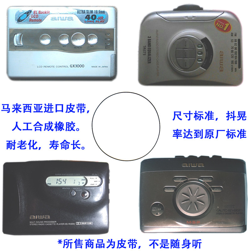 Aihua Walkman imported belt GX3000 TA373 RX810 GS272 PX770 special imported longevity