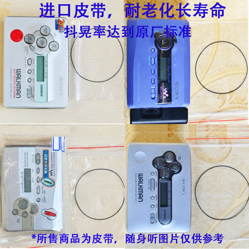 Sony walkman tape machine special belt GX760 GX674 GX688 GX808 and other imported long life