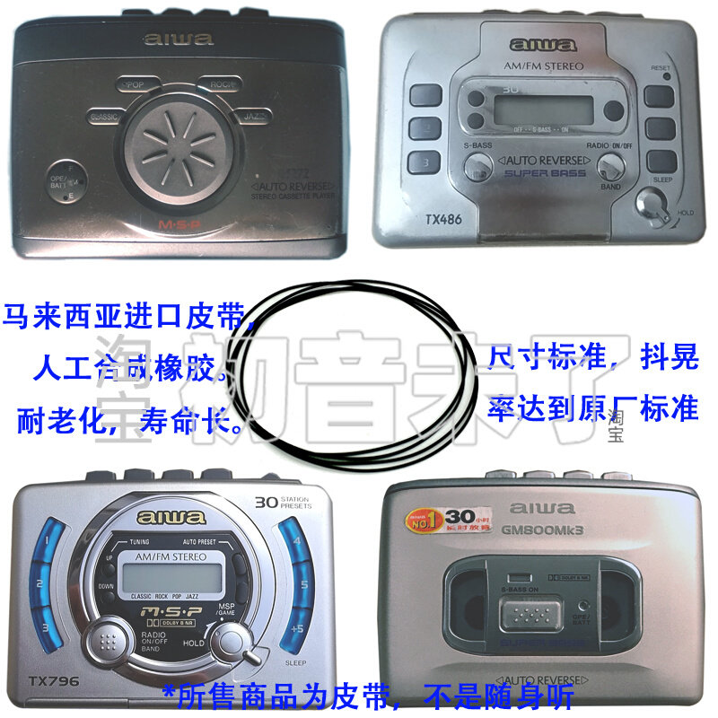 Aihua Walkman belt HS-GS272 TX486 TX796 GM800MK3 and other special import long life