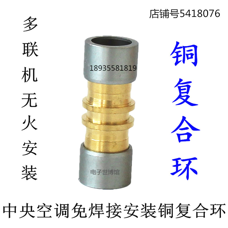 Central Air Conditioning Mounting Tool Multi-Online Free Welding Head Accessories Copper Aluminum Iron Pipe No Fire Connection Quick Fit Composite Ring