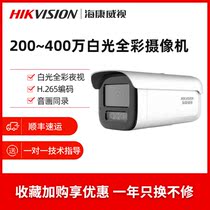 Hikvision cameras 4 million POE network mobile phone remote HD white full color night vision outdoor monitor