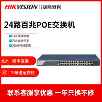 Hikvision 24 POE shunt Ethernet line monitoring 100 megabit switch 3E0326P-E home remote