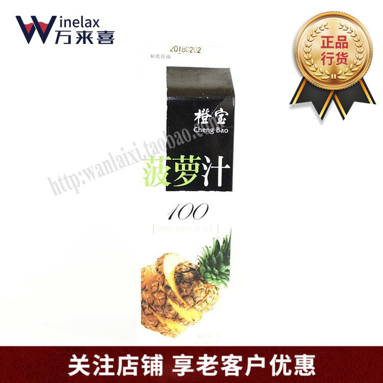 Orange treasure pineapple juice concentrated juice cocktail wine base wine auxiliary material orange treasure juice 1000ml