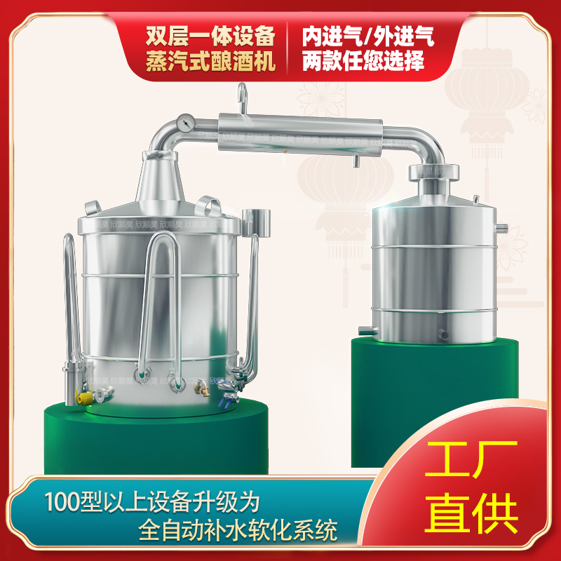 Xin Shunhao Small brewing equipment Home Wine Baking Wine Machine Pure Dew Machine Steamed Wine Machine Brandy Winemaker