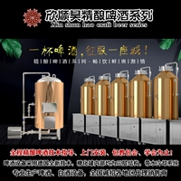 Гиперссылка Xin Shunhao Freight Спросите перед началом торгов Мы занимаемся прямыми продажами производителей пивоваренного оборудования, крупных, средних и мелких.