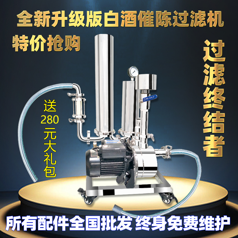 Xinshunhao Liquor Filter Automatic Aging Machine Liquor Fruit Wine Activated Carbon Filter Deodorizing Brewing Equipment Xinshunhao Liquor Filter Automatic Aging Machine Liquor Fruit Wine Activated Carbon Filter Deodorizing Brewing Equipment