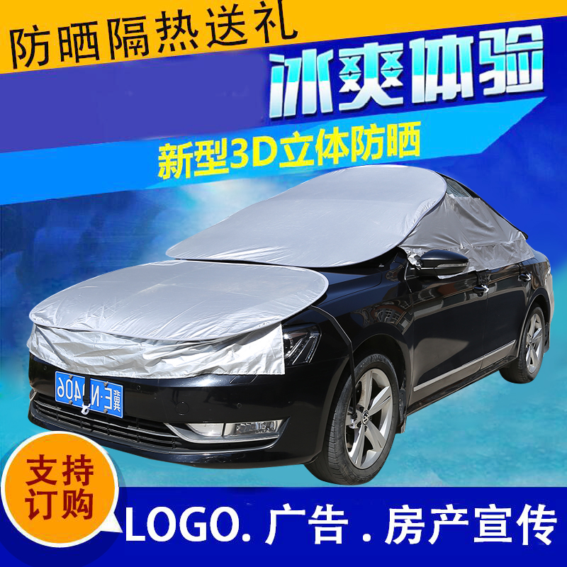 Summer car sunshade half cover sunshade sunscreen heat insulation sunshade cool cover folding half car cover universal