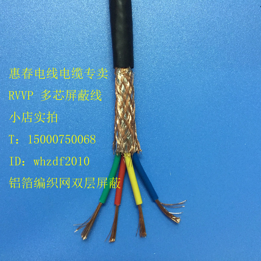 Double layer shielded cable RVVP4 * 0 12 5 3 2 0 0 0 75 1 0 1 5 square 4 Core shielding wire