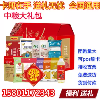 COFCO Fu Linmen Mid-Autumn Festival Gift Pack 258 Delivery Coupon