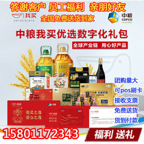 COFCO Gift Card Gift Book Food Card Type 398 8 Choice 1 Wedding Banquet Card Choice Book Mid-Autumn Festival