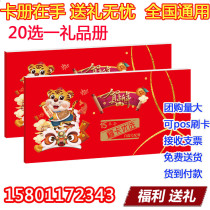 2021 COFCO gift card gift book 1598 type 20 choose 1 optional book pick card Mid-Autumn Festival gift package