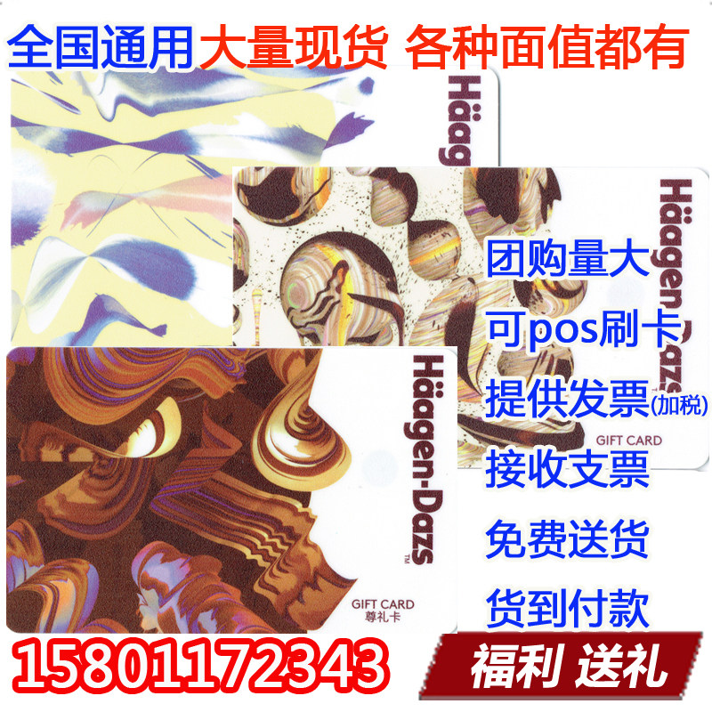 Haagen Daska 500 yuan gift card cash coupon cake ice cream national store universal can issue electronic card