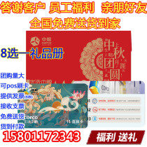 COFCO Wedding Banquet Gift Book 8 Choice 1 Mid-Autumn Gift Card 1198 Choice Book Delivery Voucher Business Gift