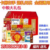 COFCO Fu Linmen Mid-Autumn Festival Gift Pack 398 Delivery Coupons