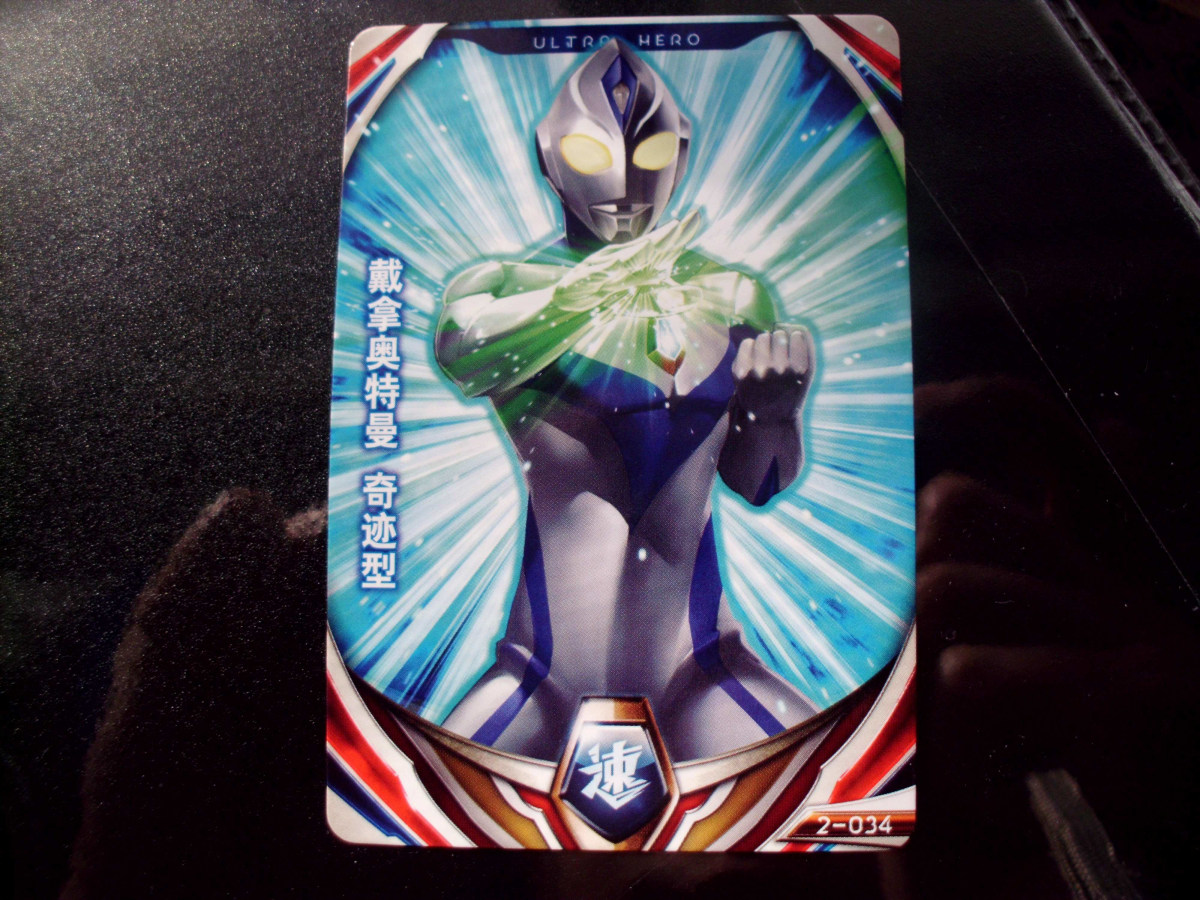Obu Ultraman arcade card fusion fierce battle second bomb N 2-034 Daina Ultraman miracle type