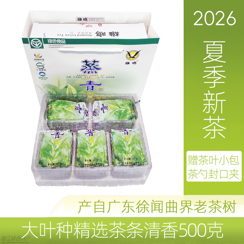 Xiongou Steamed Green Tea 2026 New Tea Selection Large Leaf Old Tree Zhanjiang Selenium-Rich White Sand Xiongou Fragrant Tea Boxed 500g
