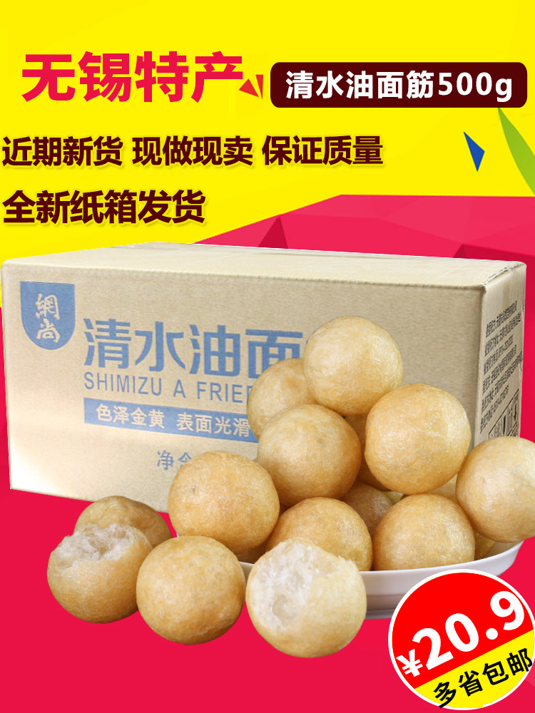 Wuxi specialty oil noodles 500 grams of oil noodles hollow stuffed meat authentic Qingshui vegetarian noodles hot pot gluten