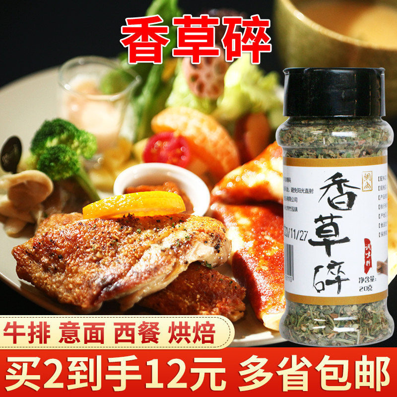 Wangshang vanilla crushed 20g pizza steak pasta Italian spice western food seasoning baking ingredients
