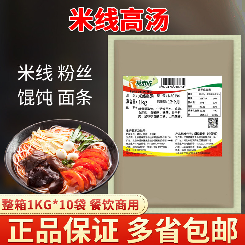 Special flavor thick rice noodle high soup bottom material concentrated commercial original flavor Yunnan bridge rice noodle seasoning bag household rice noodle material