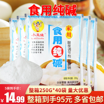 Edible alkali free of mail soda ash 250g * 5 bags of steamed buns Steamed bread alkali noodles fruit and vegetable washing dishes to remove oil tableware decontamination