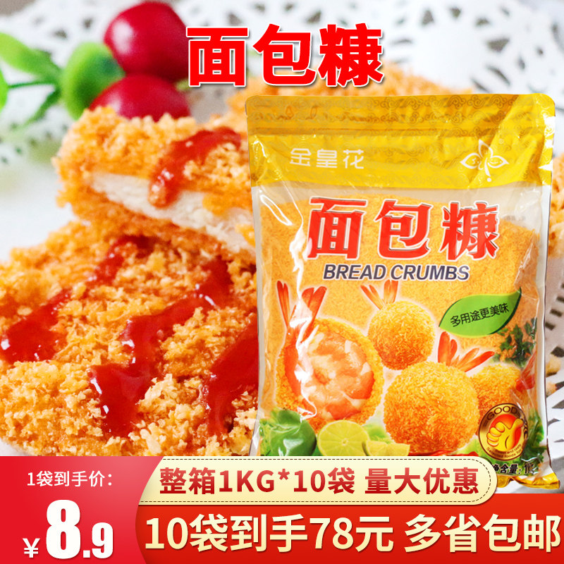Golden Royal Bread Chaff Home 1kg Fried Fragrant Crisp Fried Chicken Wrap Powder Breadcrumbs Pumpkin Pie With Commercial Yellow