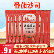 Wonderful Tomato Sauce 10g * 50 sacks of ketchup pouch fries burger pizza