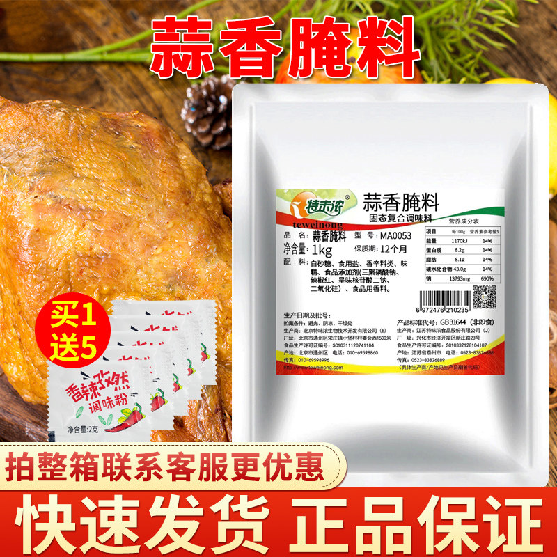 Special strong garlic marinade 1KG grilled chicken wings chicken drumsticks grilled fried marinade seasoning
