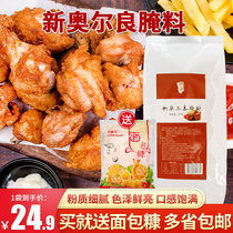 New Orleans Baking Wings Pickle Orleans Chicken Leaks Chicken Wings Pickled stock Chicken Wings Fried Chicken Barbecue seasonings 1kg