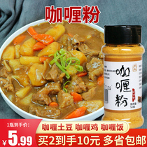 Net Shang yellow curry powder Western food curry chicken nuggets beef fried rice noodles 50g bottles