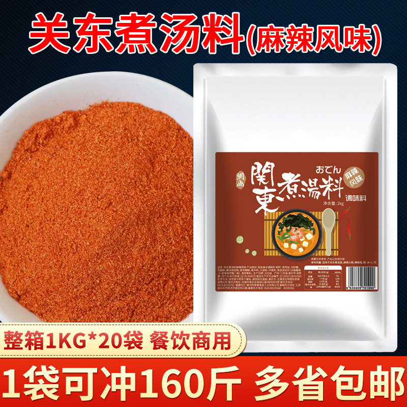 Kanto cooking soup seasoning spicy flavor spicy hot pot soup base soup 1kg