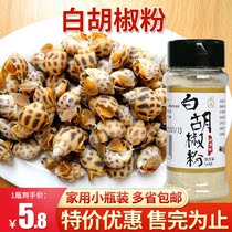 Home Now Mill White Pepper Powder Small Bottle Hut Pepper Powder Western Meal Barbecue Seasoning 50 gr