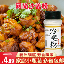 Pure Sand Ginger Powder Edible Cooking Seasoning Salted Chicken Ingredients Seasoning Powder Sanna Powder 50g bottled